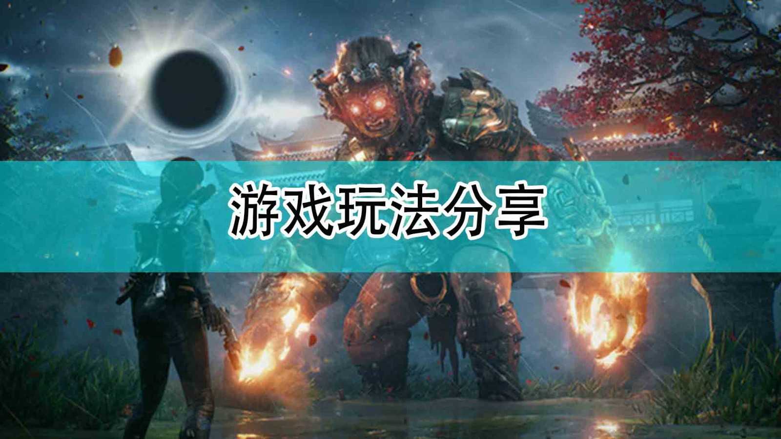 《光明记忆：无限》游戏玩法分享