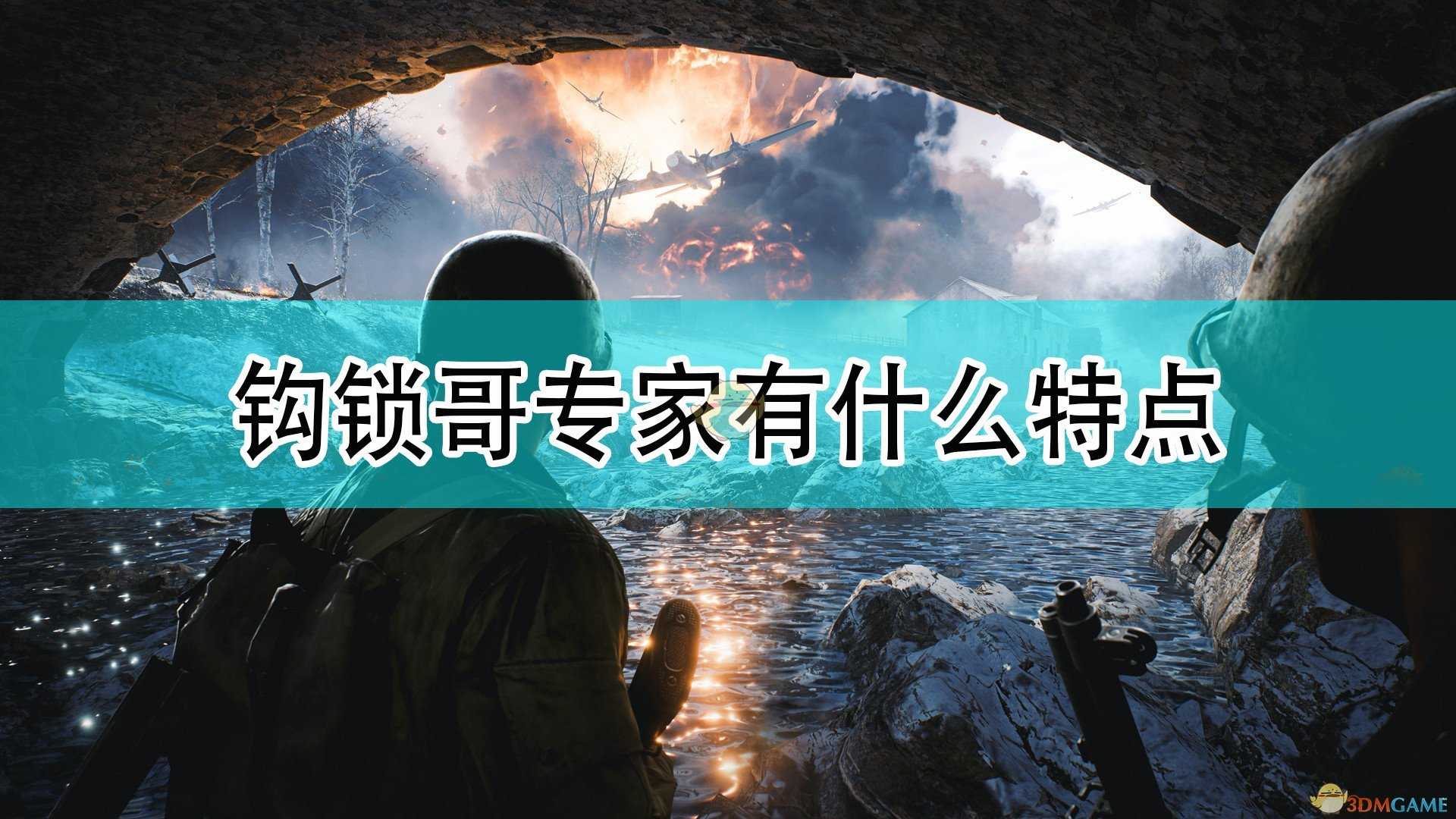 《战地2042》韦伯斯特麦凯专家特点介绍