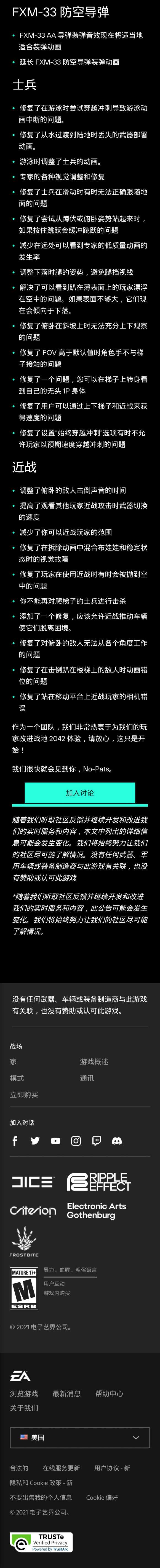 《战地2042》12月大更新详细内容介绍