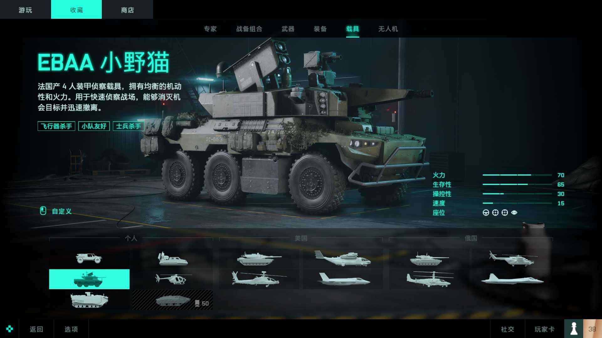 《战地2042》小野猫战车武器介绍