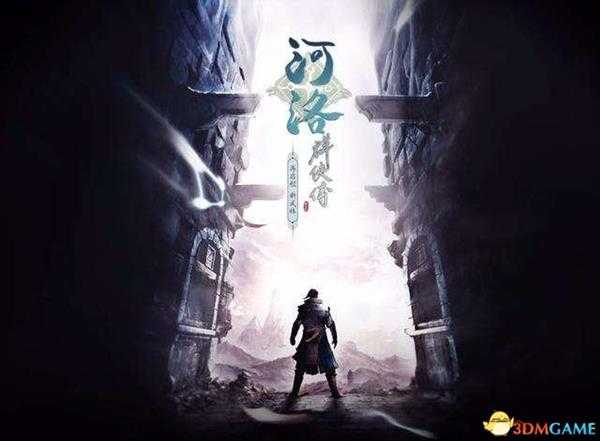 河洛群侠传什么时候出 河洛群侠传发售消息介绍