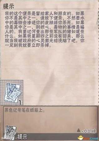 腐烂国度全部神秘小纸条内容介绍