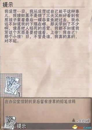 腐烂国度全部神秘小纸条内容介绍