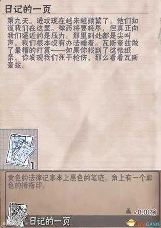 腐烂国度全部神秘小纸条内容介绍