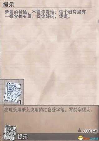 腐烂国度全部神秘小纸条内容介绍