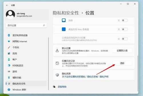 Win11关闭定位服务并清除位置信息的方法