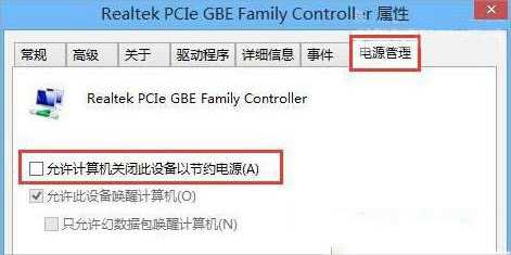 Win8系统怎么设置睡眠模式不断网？