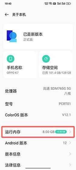 coloros12怎么看运行内存