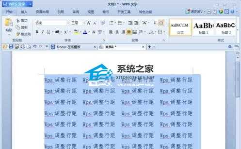 WPS文字如何设置文字间距操作步骤分享