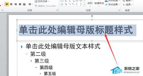 怎么更改PPT母版的标题？PPT修改母板标题样式的方法