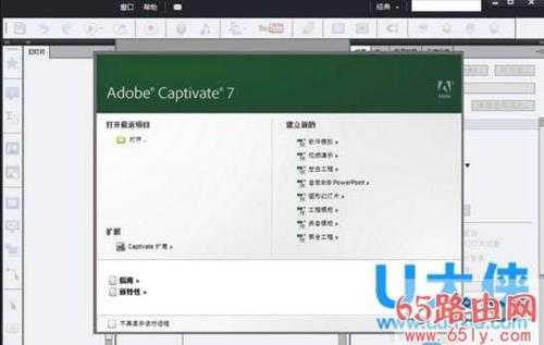 Adobe Captivate 7破解安装汉化详细步骤