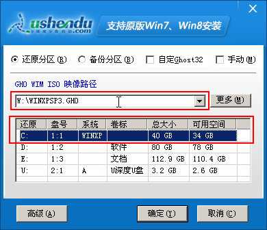 u盘WinXP安装使用教程