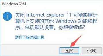 Win10系统怎么禁止IE浏览器运行？