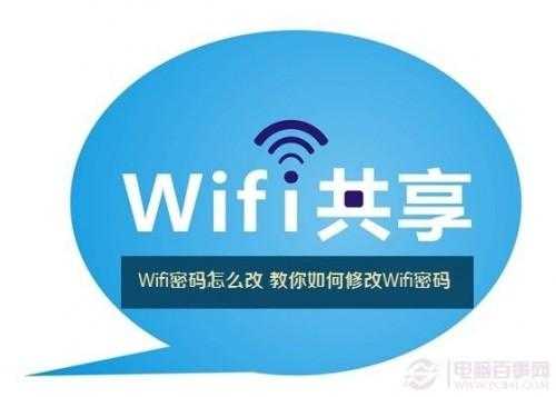 Wifi密码怎么修改 图文教你修改泄露的Wifi密码