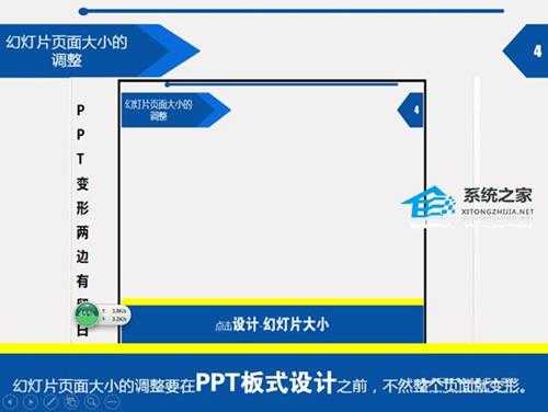 PPT怎么设置尺寸大小？PPT设置尺寸大小的方法