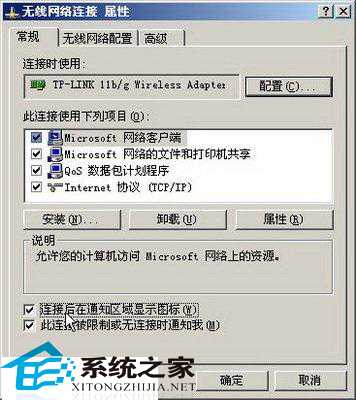 WinXP桌面右下角无线连接图标未显示的解决方案
