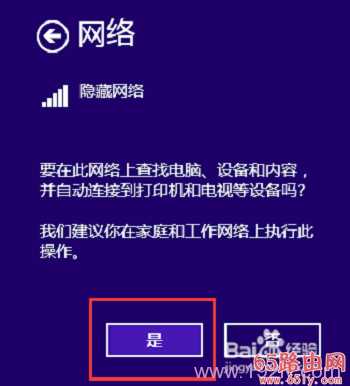 win8怎么连接隐藏wifi