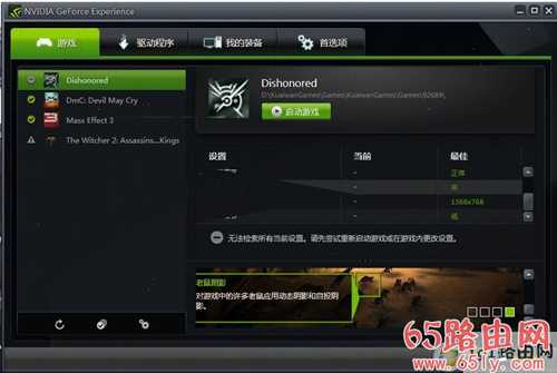 nvidia geforce experience无法登陆解决方案