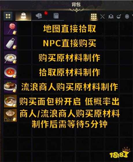 命运方舟卢特兰东部料理收集大全