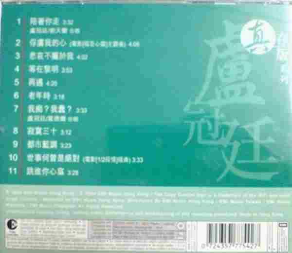 卢冠廷陪着你走真存版陪着你走复刻2cdwavcue