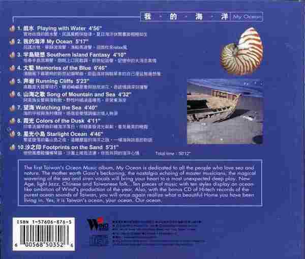 自然音乐我的海洋附台湾海声实录2cdwavcue整轨