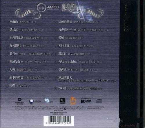 群星.2011-试音王AMCD限量版【华纳】【WAV+CUE】