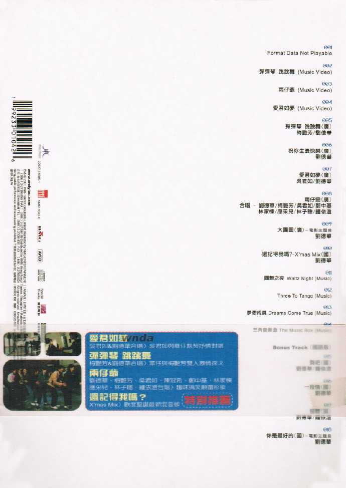 群星.2001-爱君如梦电影原声AVCD【WAV+CUE】