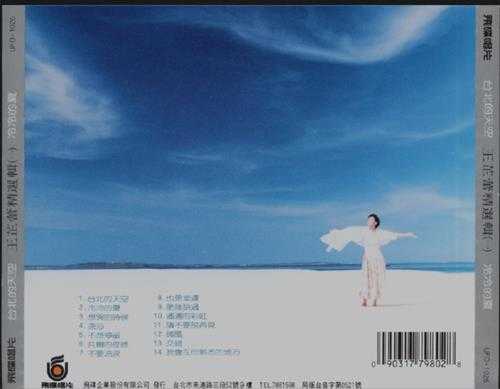 王芷蕾.1987-精选辑2辑【飞碟】【WAV+CUE】