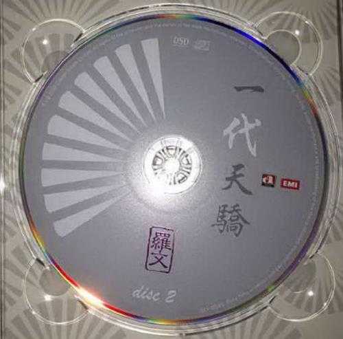 罗文.2009-一代天骄3CD【华星】【WAV+CUE】