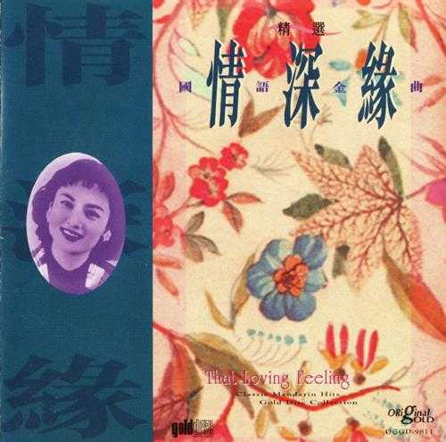 群星.1995-精选国语金曲2辑【环星】【WAV+CUE】