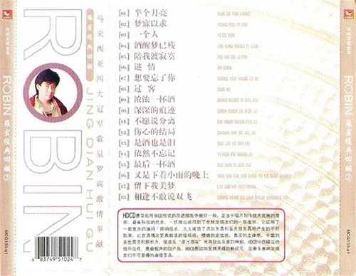 罗宾.2001-罗宾经典回顾6CD【吉马】【WAV+CUE】