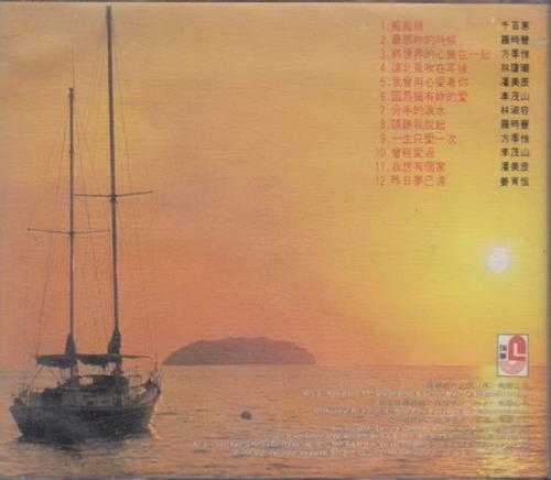 群星.1990-最受欢迎点唱歌曲3CD【瑞华】【WAV+CUE】