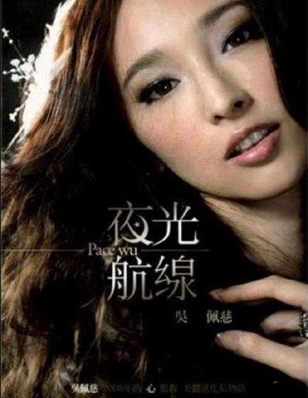 吴佩慈.2008-夜光航线（EP）【星城娱乐】【FLAC分轨】