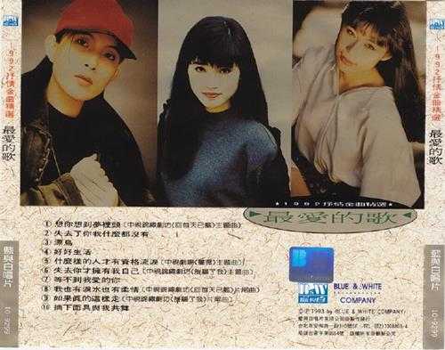 群星.1992-最爱的歌抒情金曲精丫蓝与白】【WAV+CUE】