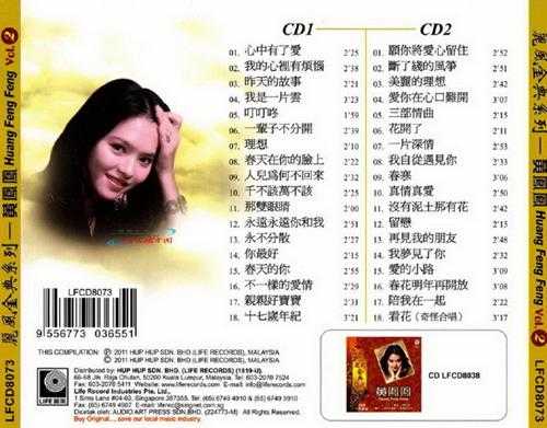 黄凤凤.2010-丽风金典系列2辑4CD【丽风】【WAV+CUE】