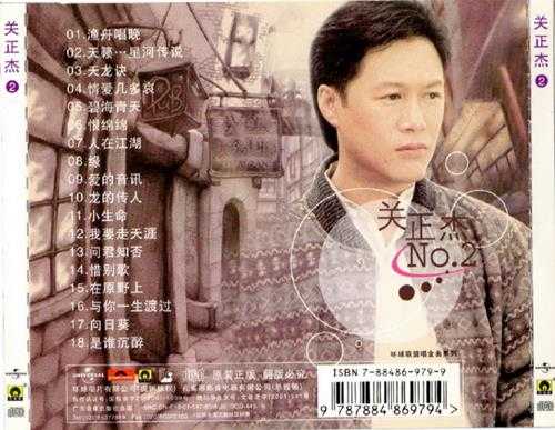 关正杰.2001-至尊经典金曲精选2CD（引进版）【环球】【WAV+CUE】