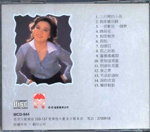 张小英.1994-金嗓子5CD【恒音】【WAV+CUE】