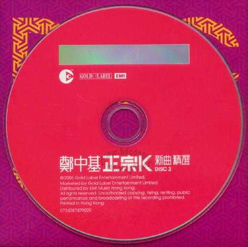 郑中基.2006-正宗K新曲+精选3CD【金牌娱乐】【WAV+CUE】