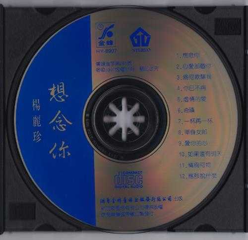 杨丽珍.1991-想念你（引进版）【风格】【WAV+CUE】