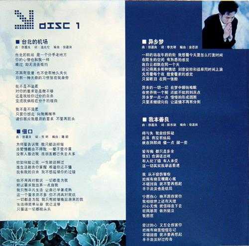 温兆伦.2004-国语大碟全记录2CD（引进版）【娱乐唱片】【WAV+CUE】