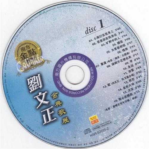 刘文正.2013-金典歌展CD1【南方】【WAV+CUE】