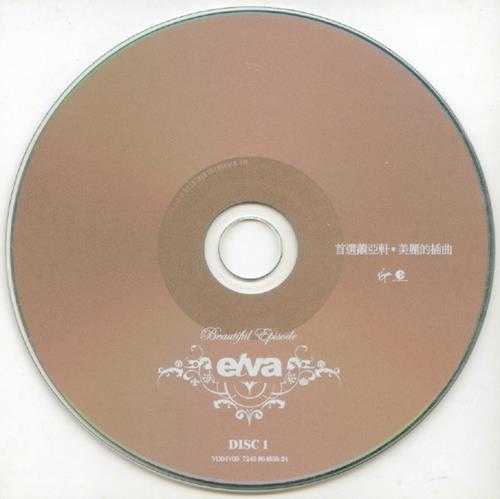 萧亚轩.2004-首选萧亚轩美丽的插曲2CD【维京】【WAV+CUE】