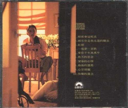 江美丽.1992-红颜心事【金圆唱片】【FLAC+CUE】