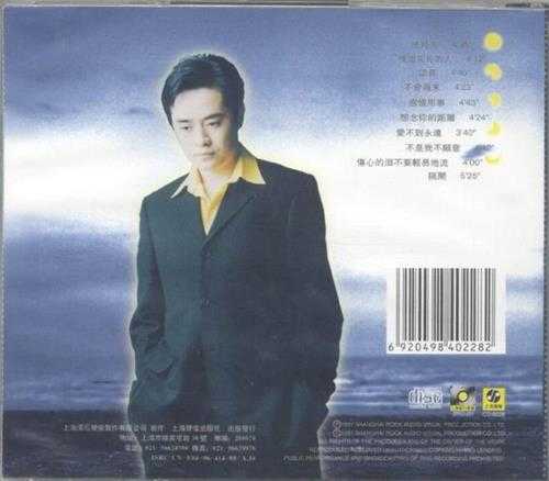 黄格选.1996-夜的情人【上海声像】【WAV+CUE】