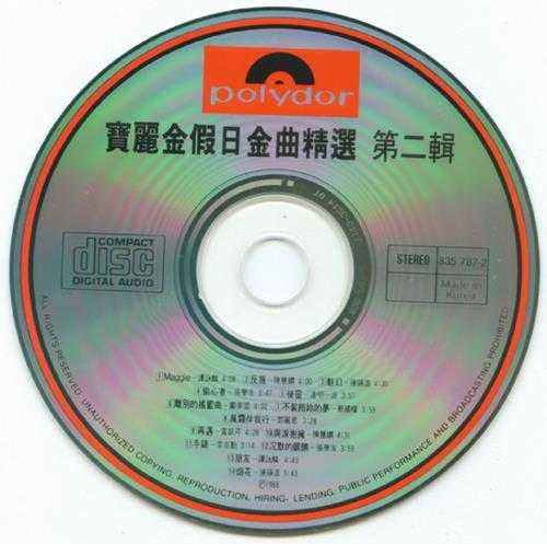 群星.1988-宝丽金假日金曲精选4CD【宝丽金】【WAV+CUE】