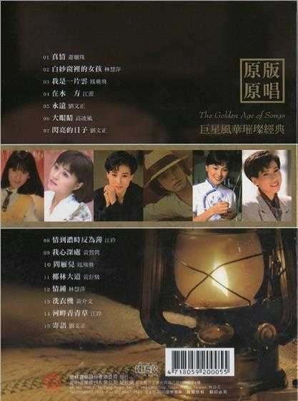 群星.2009-巨星风华璀灿经典·走过岁月6CD【歌林】【WAV+CUE】