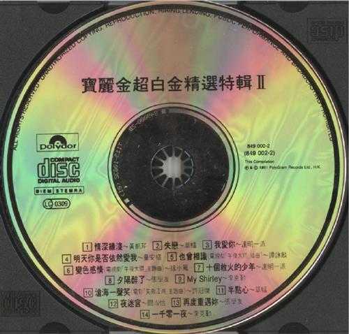 群星.1991-宝丽金超白金精选特辑第2辑2CD【宝丽金】【WAV+CUE】