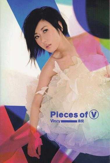 泳儿.2008-PIECES.OF.V【英皇娱乐】【WAV+CUE】