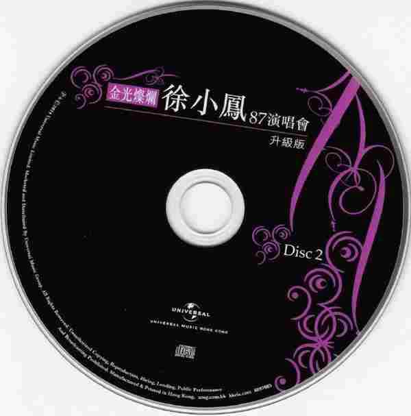 徐小凤《金光灿烂徐小凤87演唱会(升级版)》3CD[WAV/整轨]