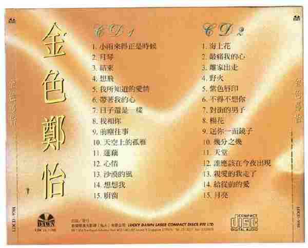 郑怡1997-金色郑怡2CD[台湾][WAV整轨]